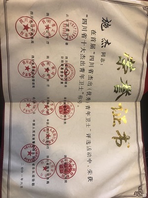 施杰律师获“四川省十大杰出青年卫士”荣誉称号